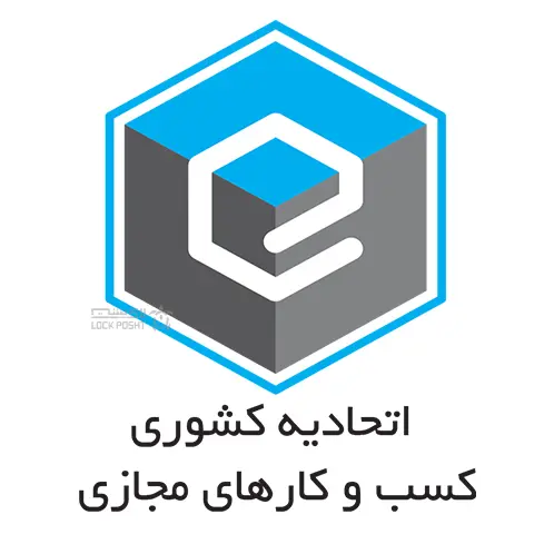 اتحادیه کشوری کسب‌وکارهای مجازی