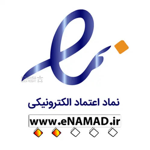 نماد اعتماد الکترونیکی